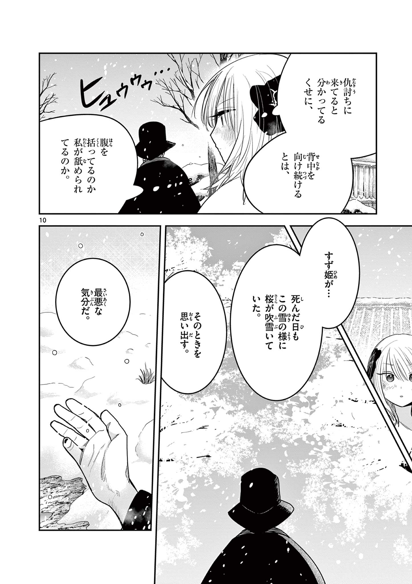 Kimi no Katana ga Oreru Made – Tsukimiya Matsuri no Koigataki - Chapter 46 - Page 10